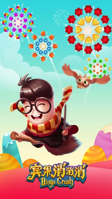 宾果消消消
