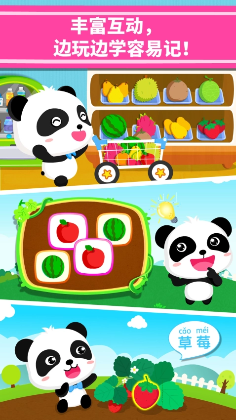 宝宝爱水果免费版
