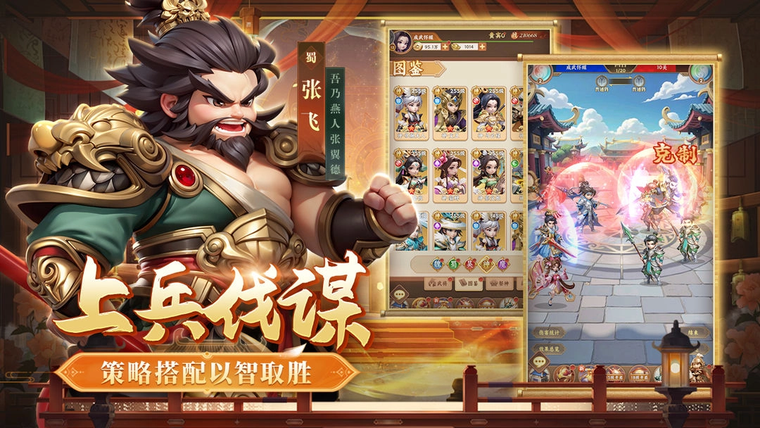 无畏三国安卓版(2)