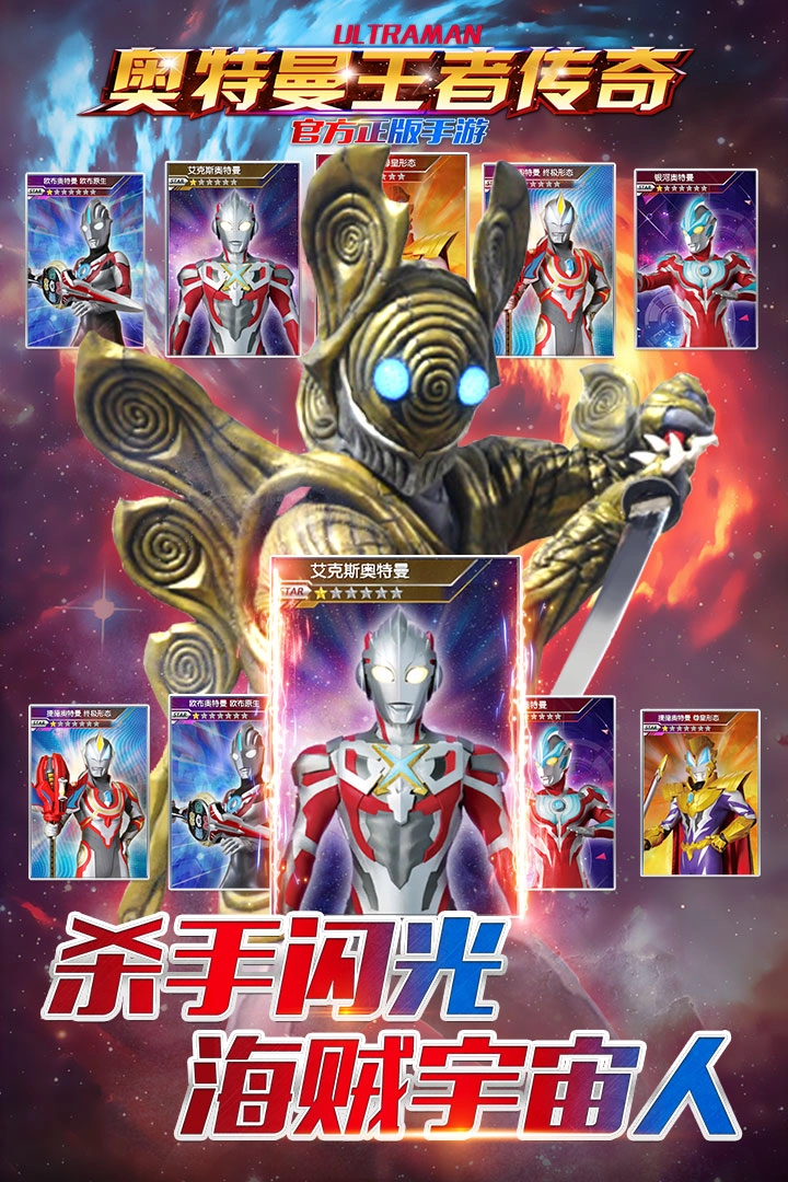 奥特曼王者传奇游戏图3