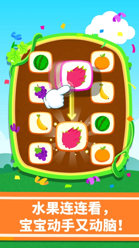 宝宝爱水果免费版
