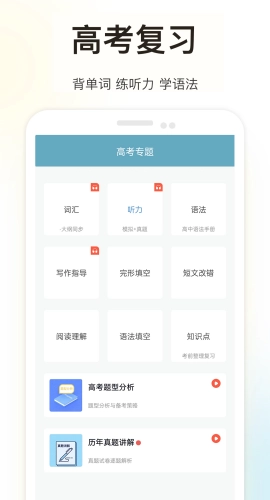 新课标高中英语助手