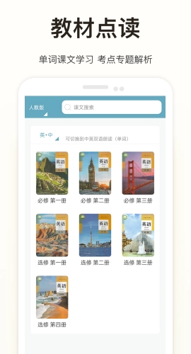 新课标高中英语助手