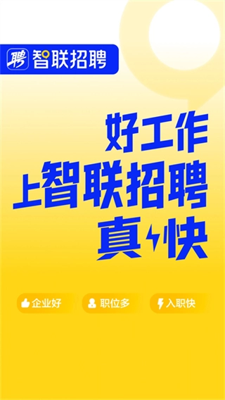 智联招聘网网页版