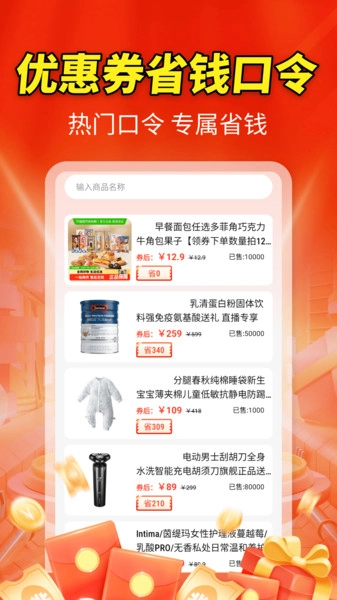 假日大额优惠券集图4