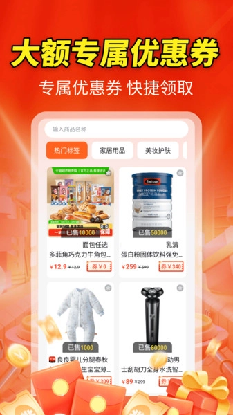 假日大额优惠券集图3