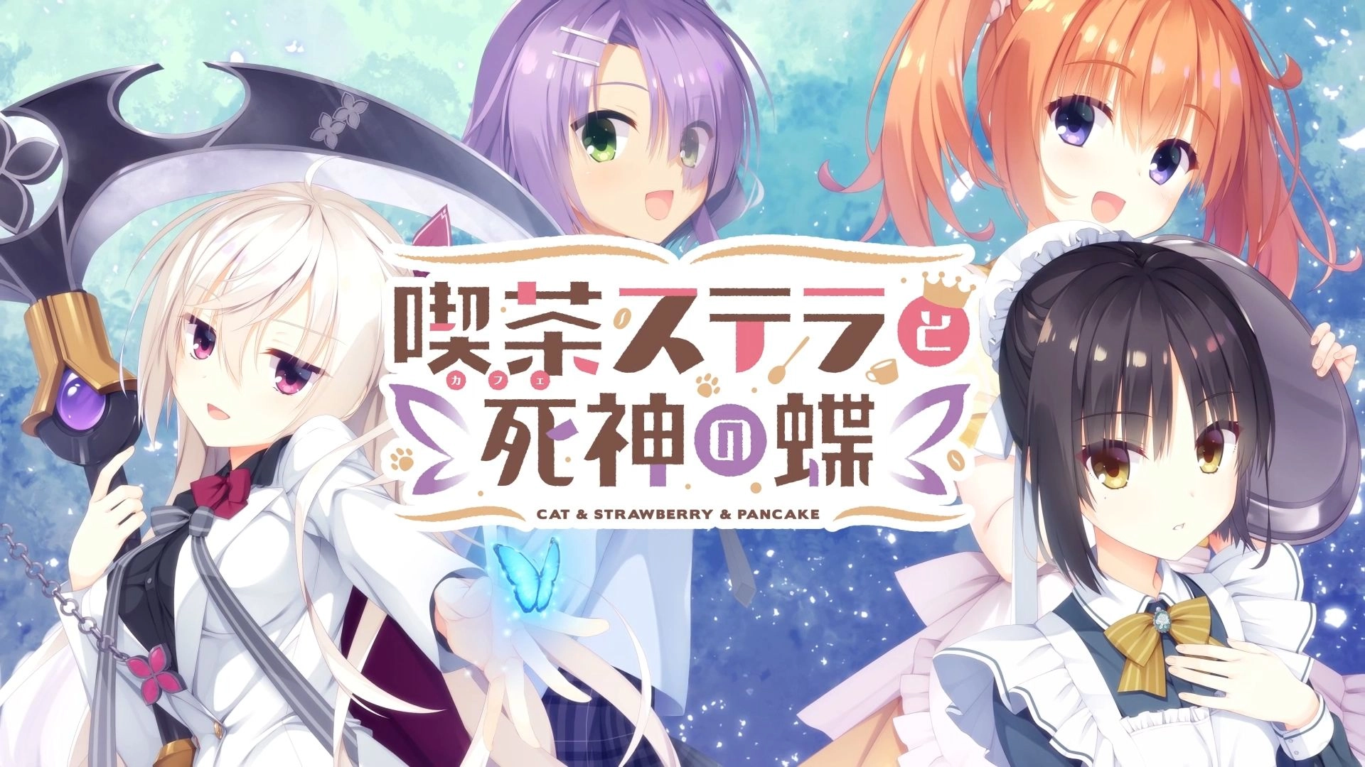 星光咖啡馆与死神之蝶手机版图2