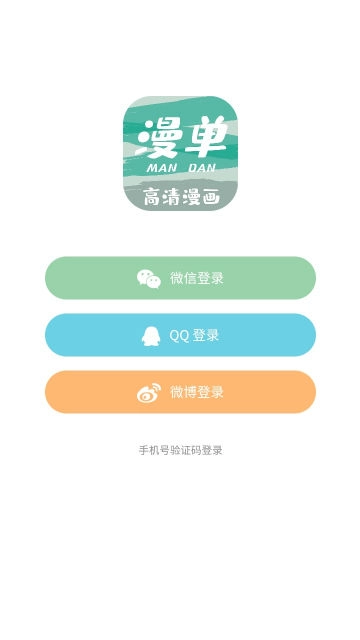 漫单漫画  最新版