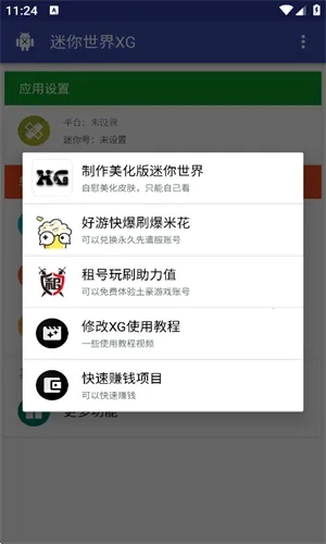 迷你世界xg黑科技2026  安卓版