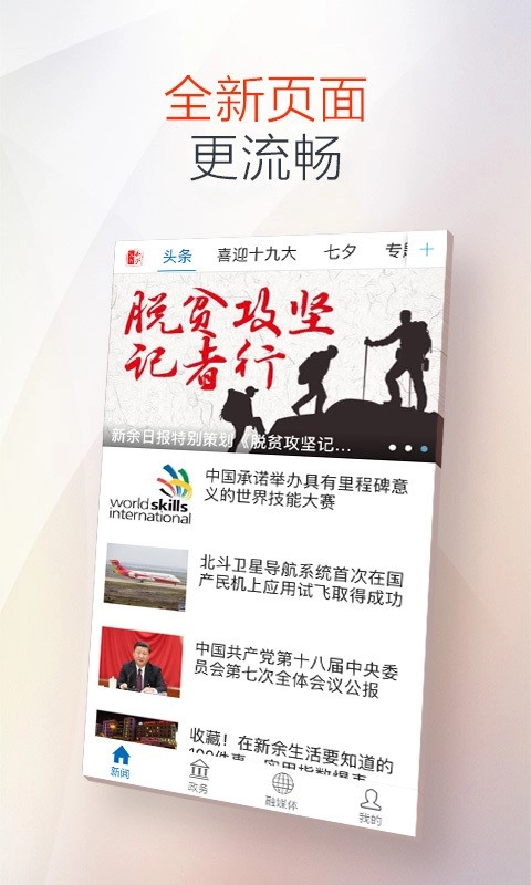 天工新余免费版