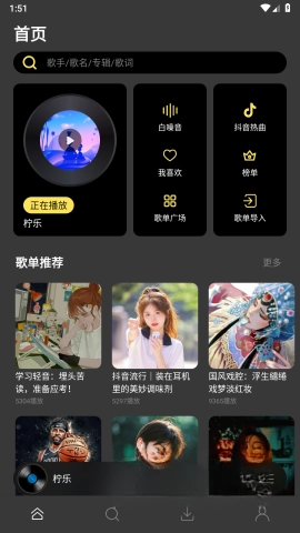 柠乐音乐播放器图1