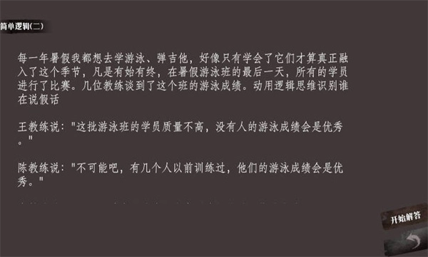 奇思妙想小故事手机游戏图4