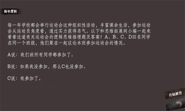 奇思妙想小故事手机游戏图3