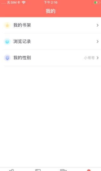 万能免费听书神器