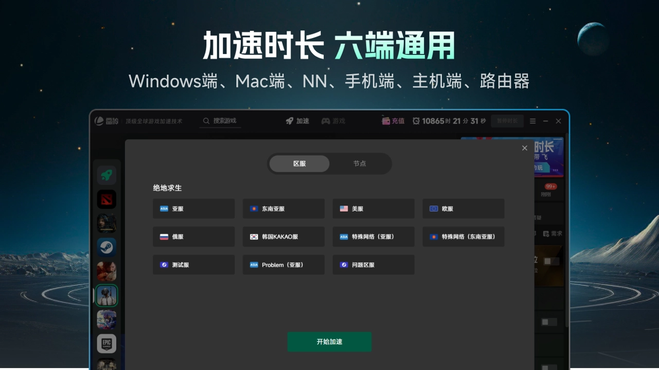 雷神加速器电脑版图2