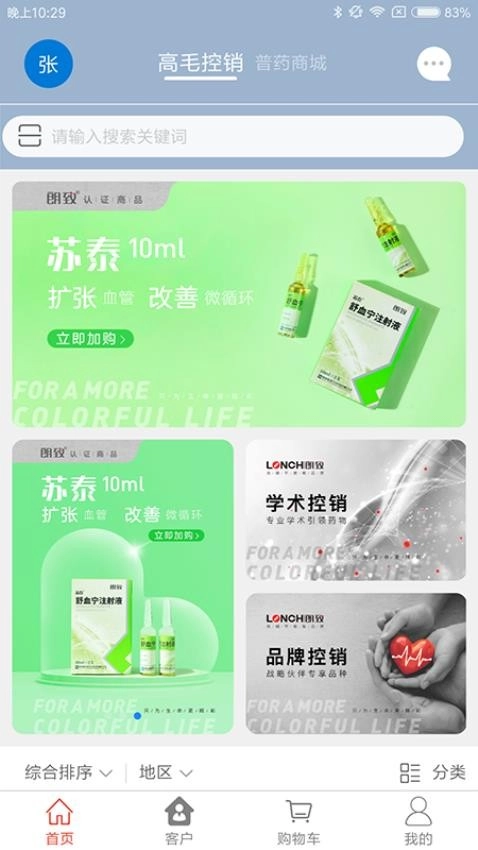 朗致药发采平台