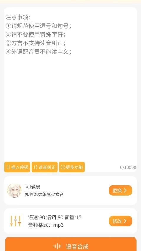 可叙配音免费版