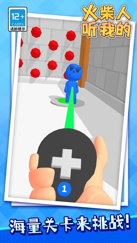 火柴人听我的游戏(4)
