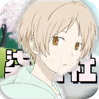 柒之社动漫追番