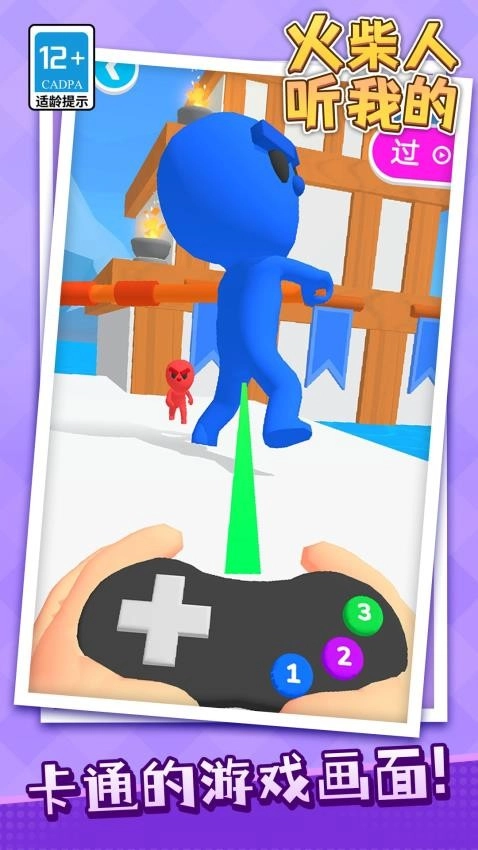 火柴人听我的游戏(1)