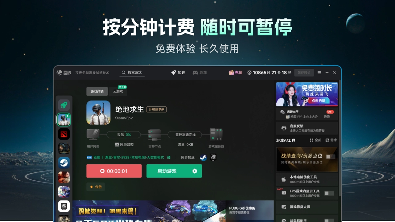 雷神加速器电脑版图1