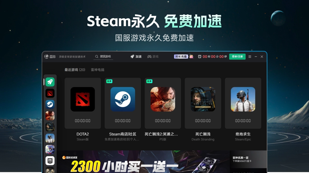 雷神加速器电脑版图3