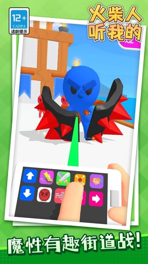 火柴人听我的游戏(3)