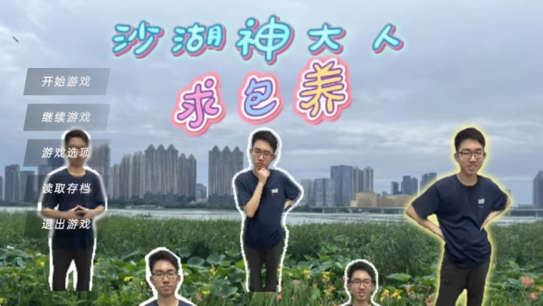 沙湖神大人求包养图2