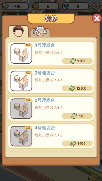 美发沙龙大亨图4