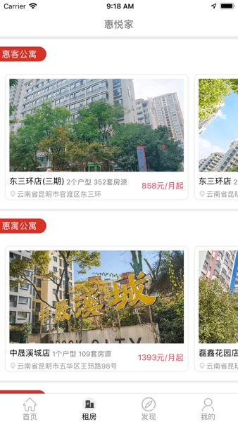 惠悦家租房客户端