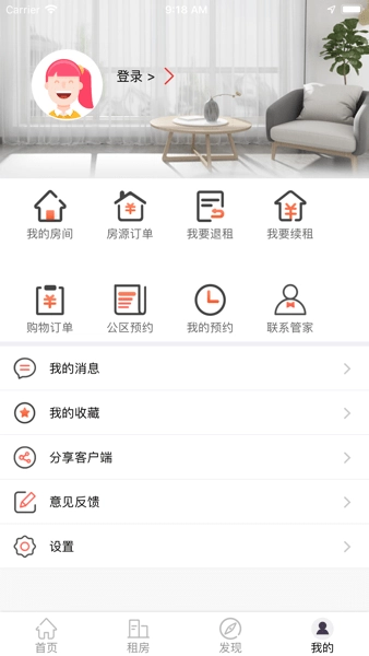 惠悦家租房客户端