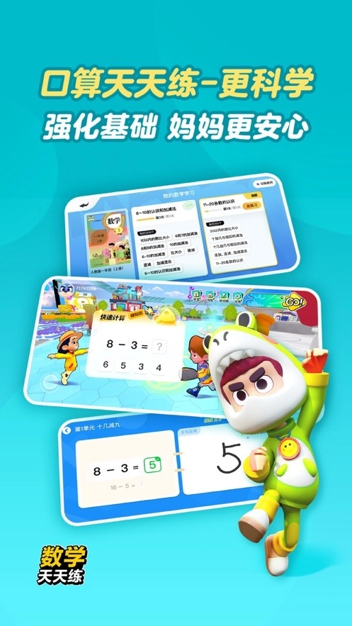 数学天天练最新版图1