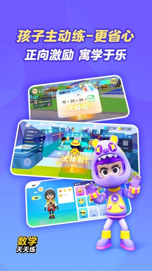 数学天天练最新版图2