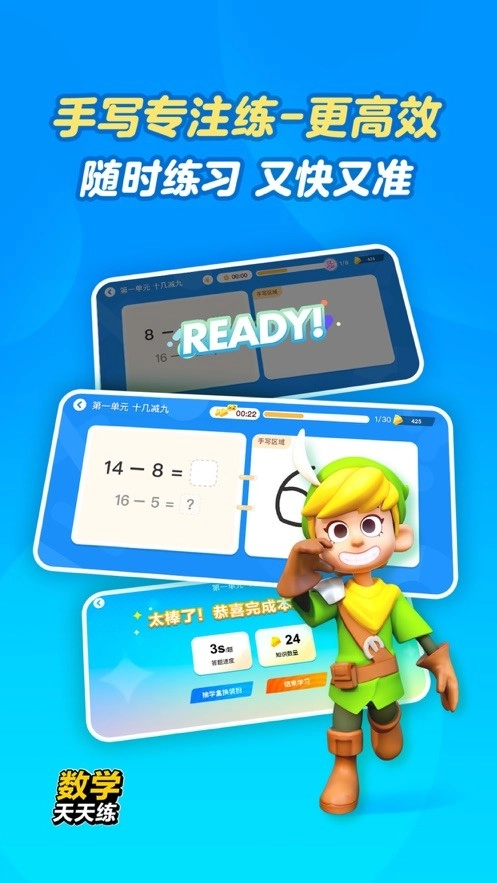 数学天天练最新版图4