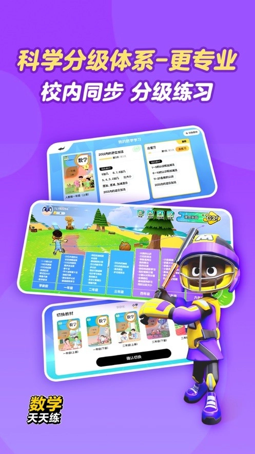 数学天天练最新版图3