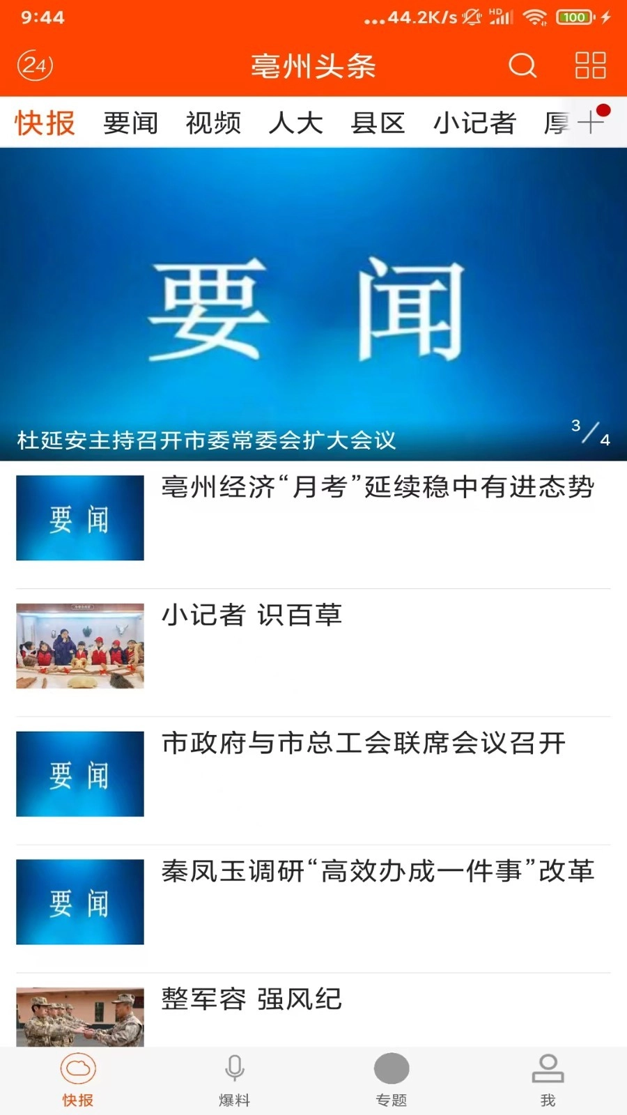 亳州头条手机版(4)