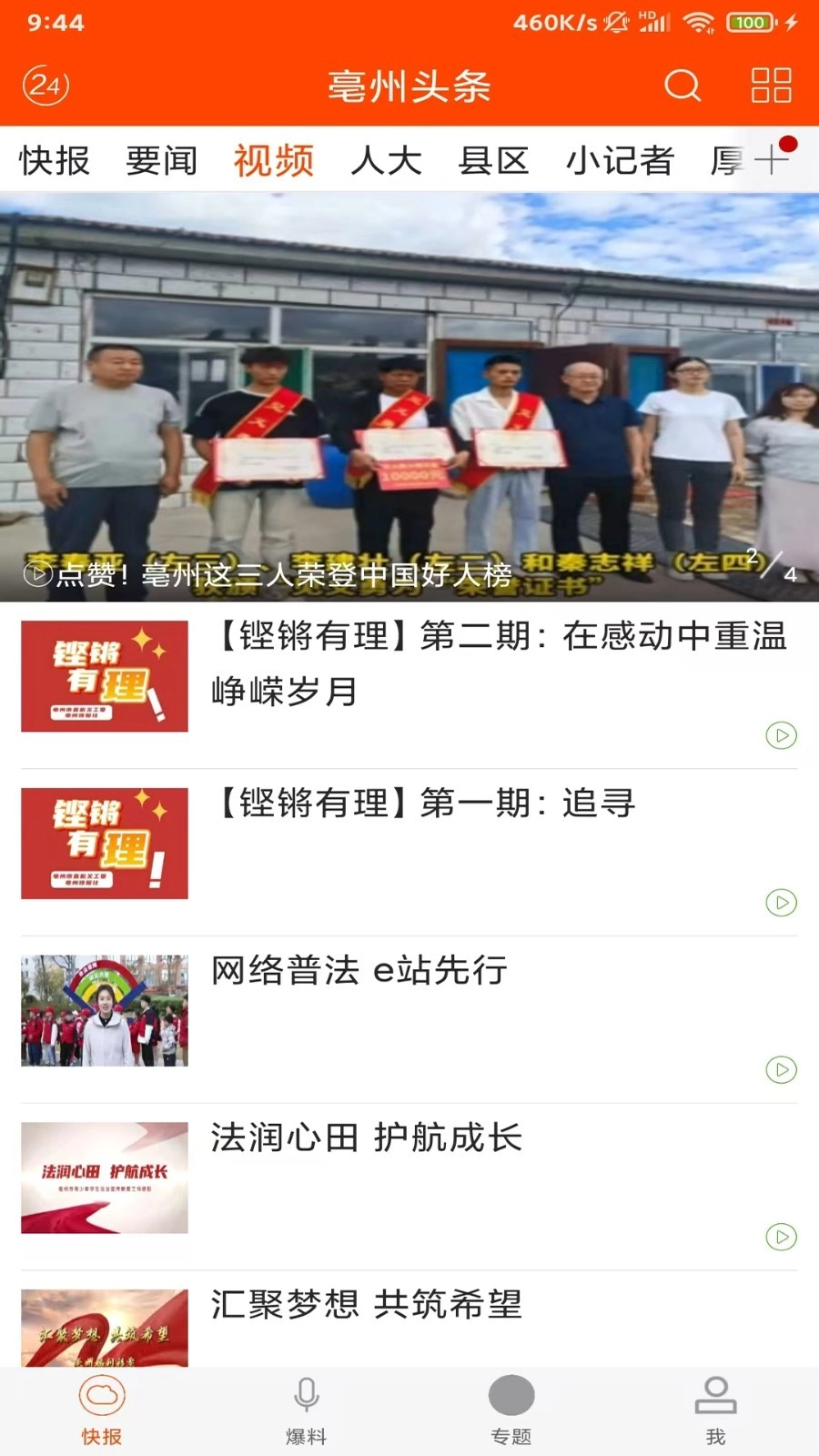 亳州头条手机版(3)