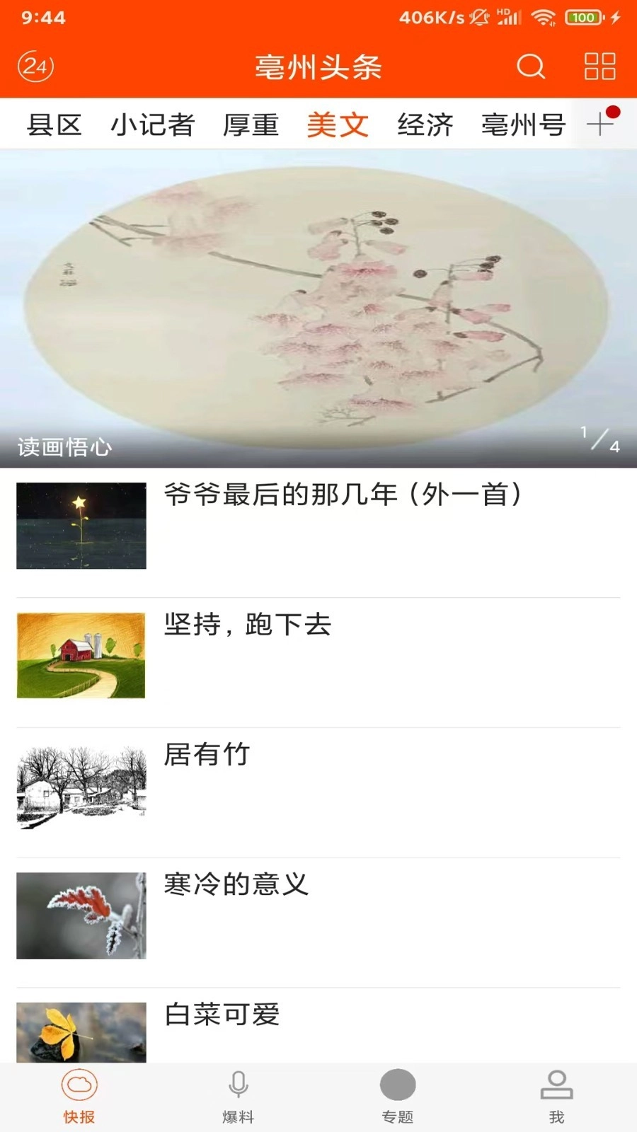 亳州头条手机版(1)