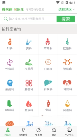 搜疾病问医生截图1