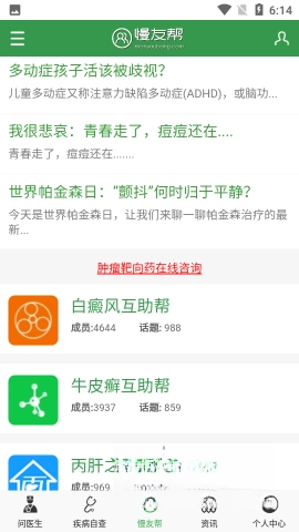 搜疾病问医生截图2