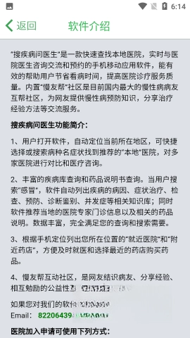 搜疾病问医生截图4