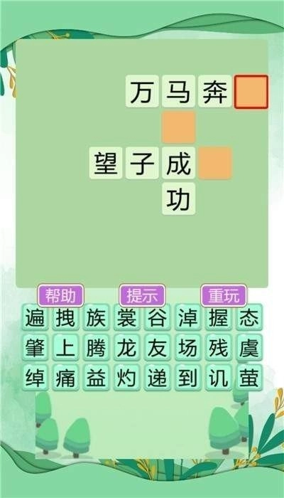 成语中状元红包版图1