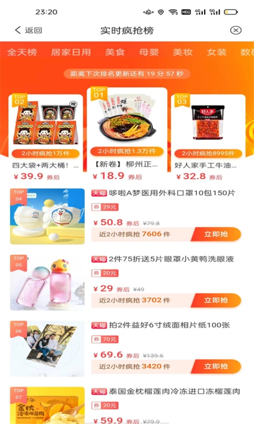 省钱联盟最新版