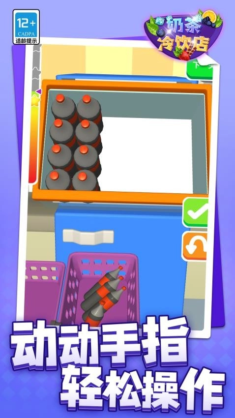 奶茶冷饮店游戏图2