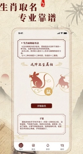 生肖取名截图2