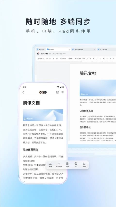 腾讯文档手机版