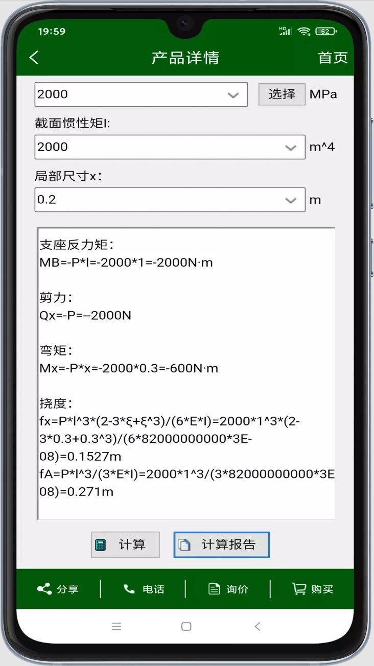 机械设计云平台手机版3