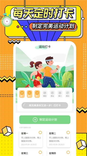 运动计时器正版4