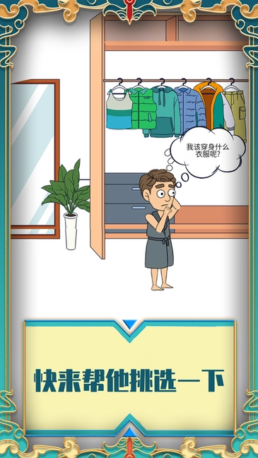 帮她相亲2最新版图4