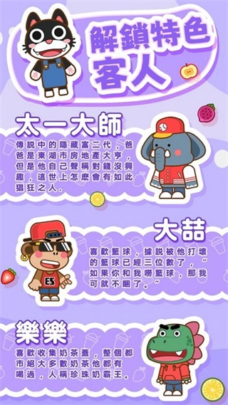 奶茶屋物语最新安卓图3